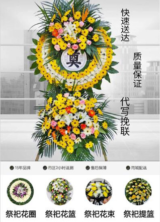 浙江省绍兴柯桥区福全镇福全山村花圈代送